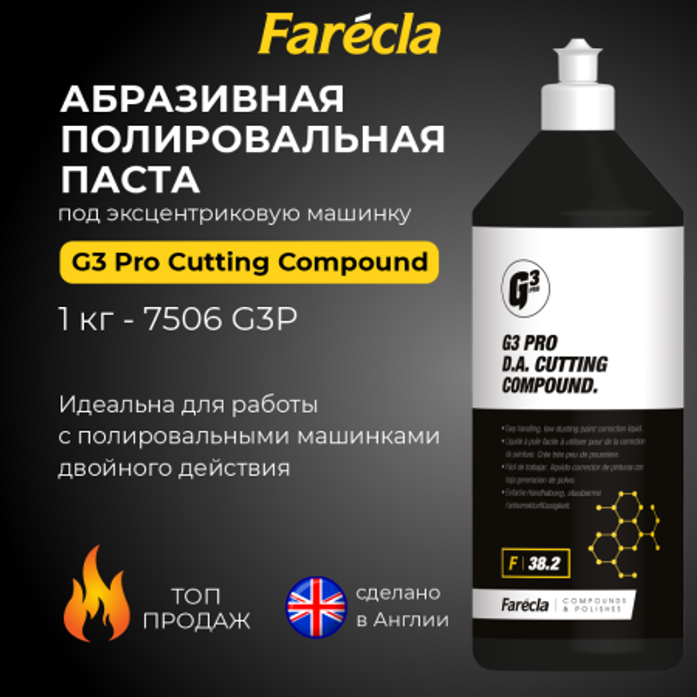 Farecla G3 Pro D.A. Cutting Compound полировальная паста абразивная коррекционная, 1 кг.