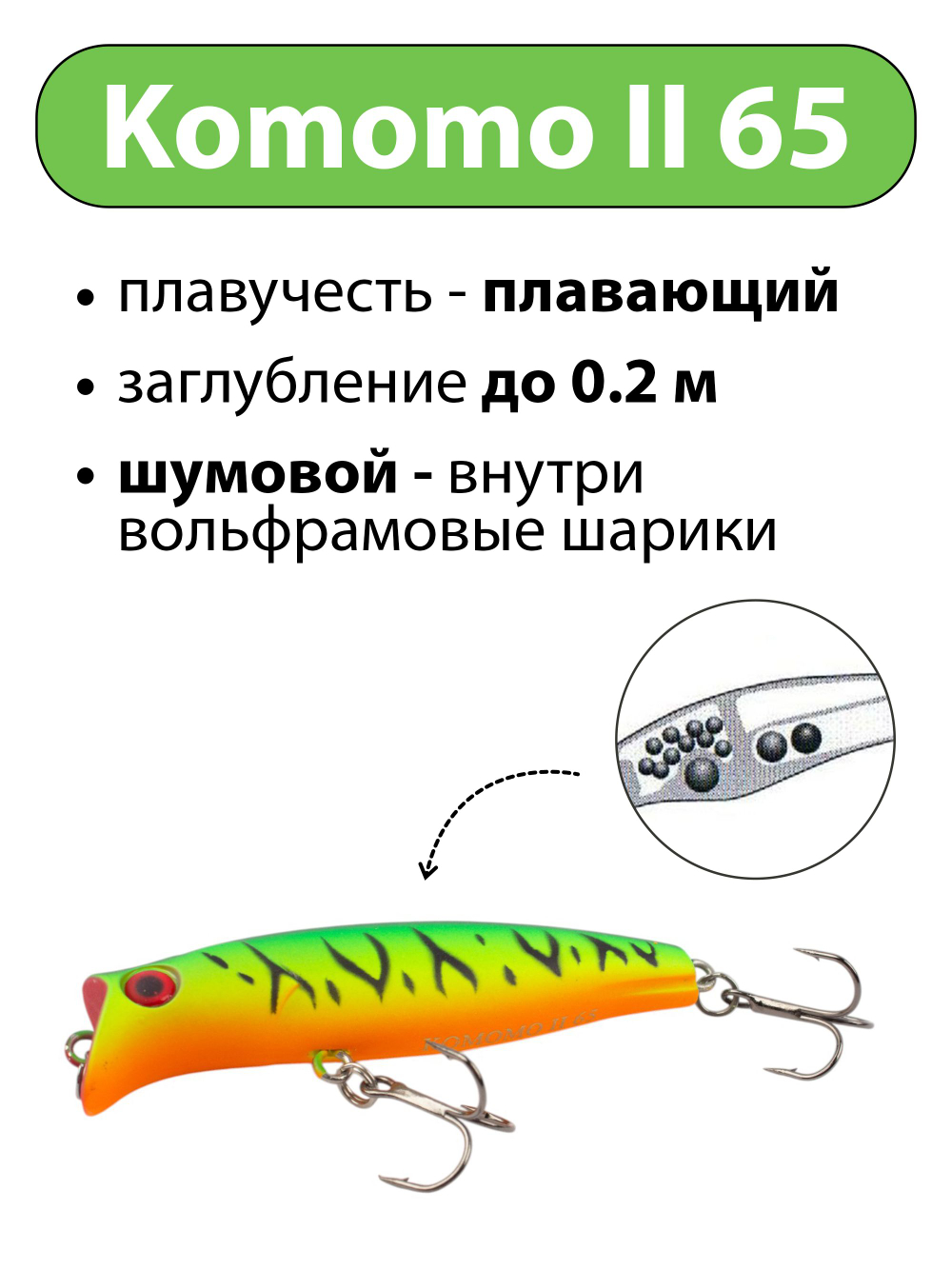 Воблер поппер Komomo II 65 мм 6 г цвет #20