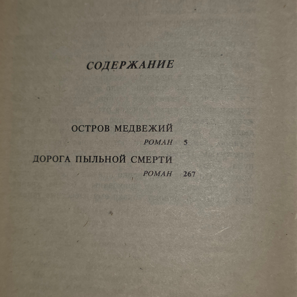 книга "Алистер Маклин " том 5