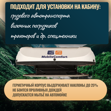 Автокондиционер стояночный MobileComfort MC2024T Plus(заправлен, готов к установке)