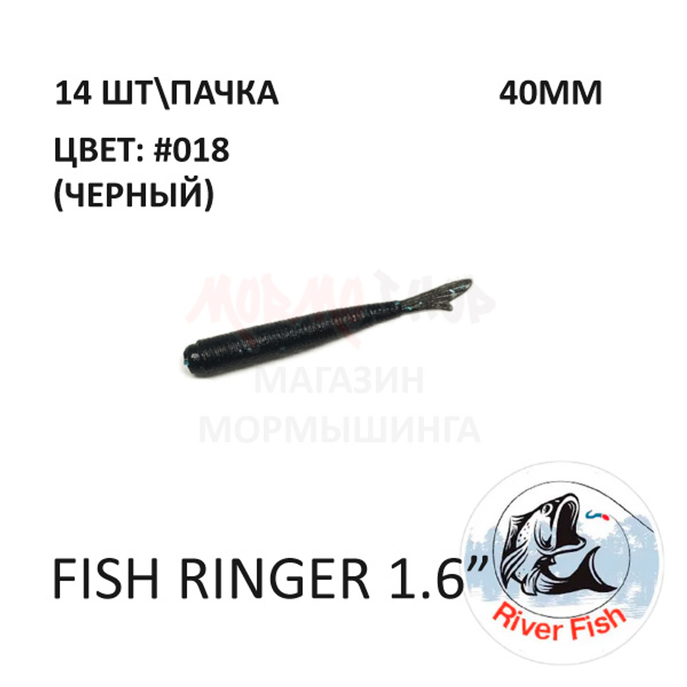 Fish Ringer 40 мм - силиконовая приманка от River Fish (14 шт)