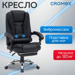 Кресло офисное CROMEX (КРОМЕКС) "Chill MS-005", с функцией вибромассажа, подножка, экокожа, черное, 532958