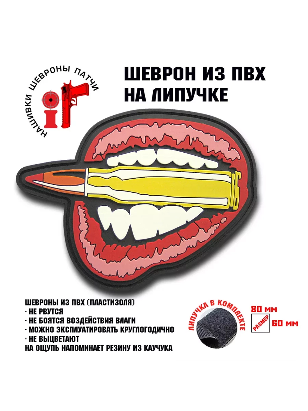 Шеврон на липучке губы