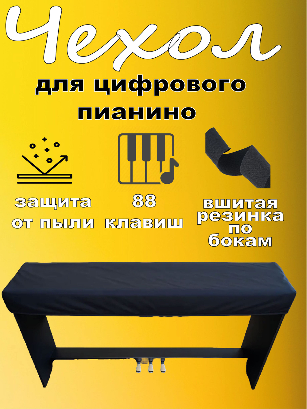 Чехол для пианино 88 клавиш с принтом, накидка черная водонепроницаемая, пылезащитная