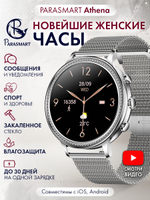 Смарт часы PARASMART Athena V60 (миланский браслет, серебристый)