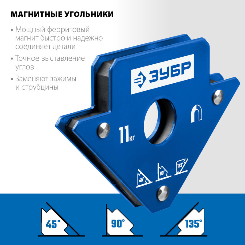 ЗУБР УМ-3, 11 кг, угольник магнитный для сварочных работ, Профессионал (40050-11)