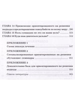 Предотвращение самоубийств: подход, ориентированный на решения