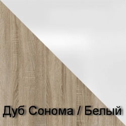 Тумбочки Аврора дуб сонома/белый