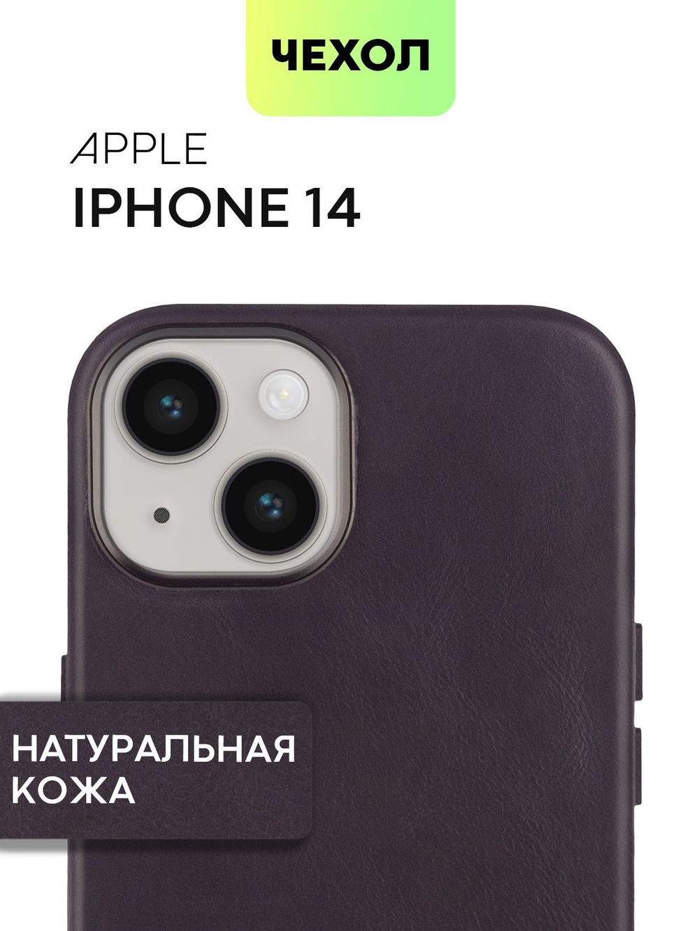 Чехол BROSCORP для Apple iPhone 14 (арт.IP14-LEATHER-GENUINE-BLACK )