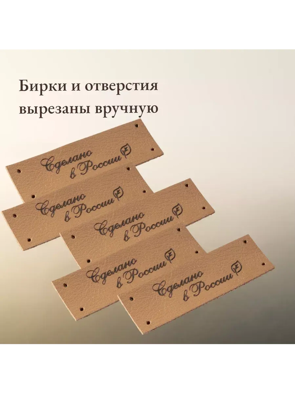 Набор бирок из кожи для рукоделия 10 шт