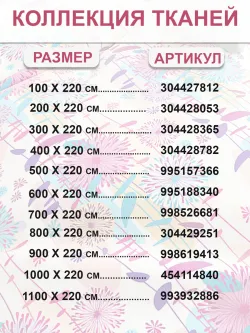 Отрез 1000х220 см ткань для рукоделия "Джаз" Сказка перкаль