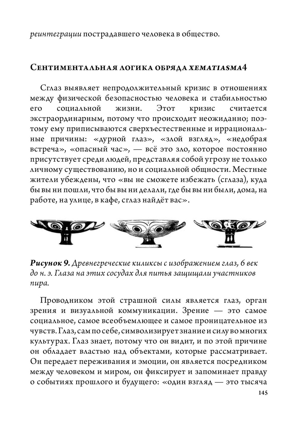 Греческая магия: античная, средневековая, современная (PDF)
