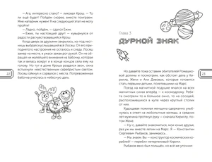 Смешарики. Сквозь вселенные. Официальная новеллизация