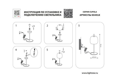 Настольная светодиодная лампа Lightstar Cupola 804918