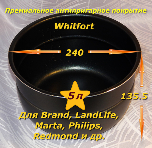 Сменная чаша с керамическим покрытием Whitfort и паровой пластиной для мультиварки-скороварки на 5 литров формата YBD
