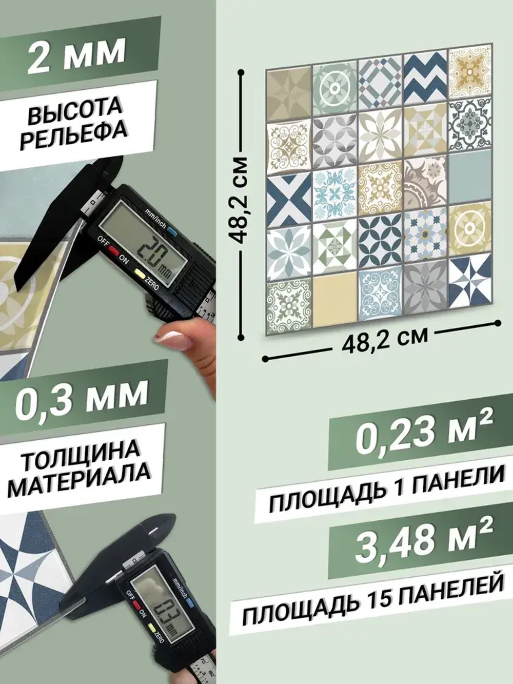 Декоративная стеновая панель ПВХ Пэчворк Микс 482х482 мм