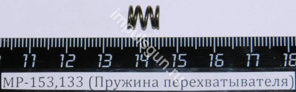 МР-153,133 (Пружина перехватывателя) пасп.71 00414