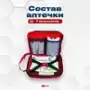 Набор перевязочных средств противоожоговый - "ФЭСТ" № 2 
штрихкод  4607025842712