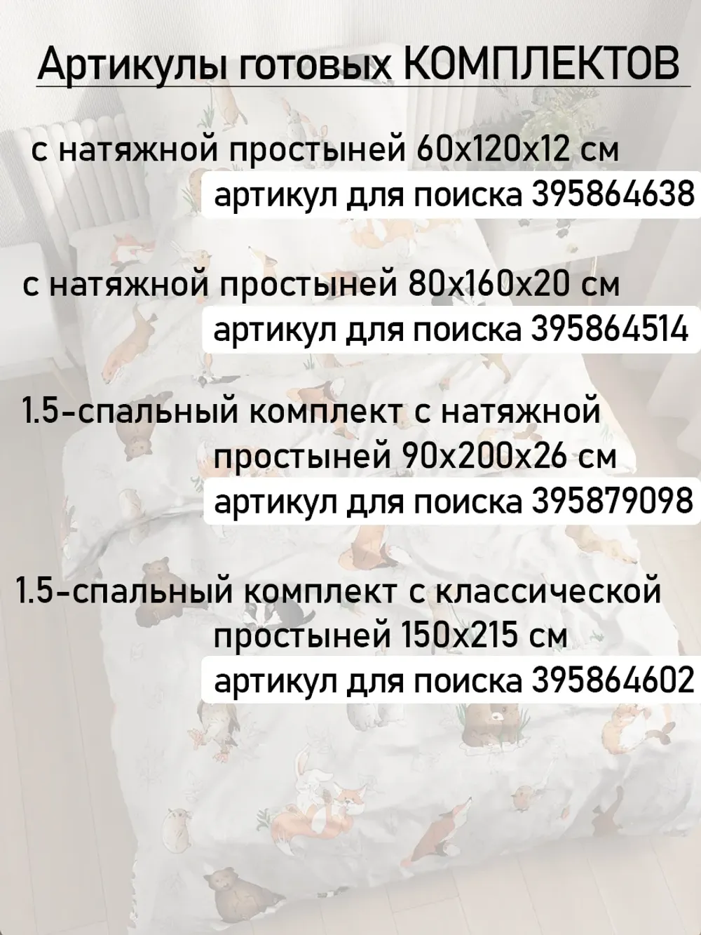 Наволочка  "Зверята" 40х60 см
