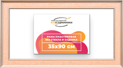 Рама 35x90 для картин и фотографий