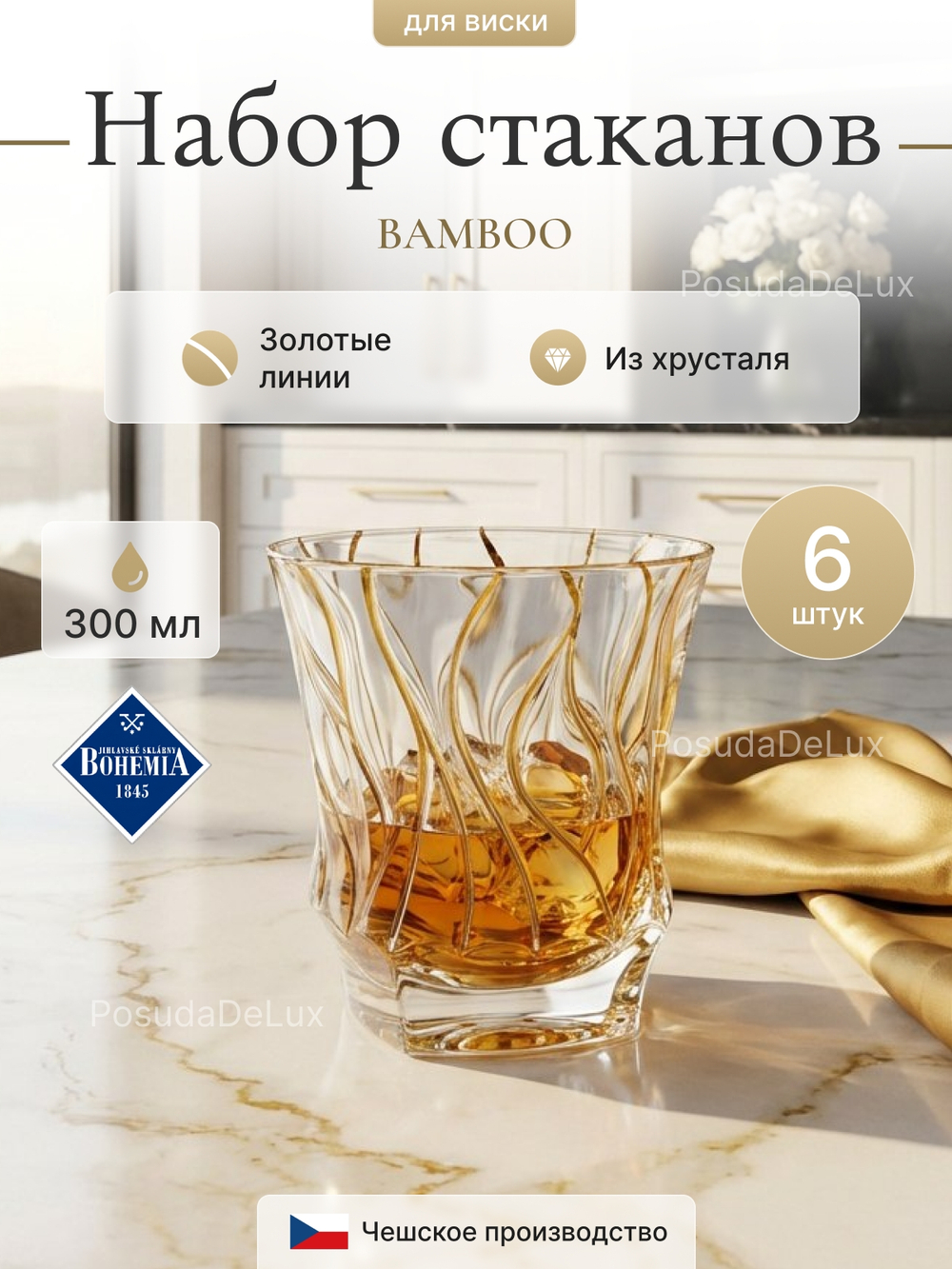 Набор стаканов "BAMBOO" 300 мл 6 шт