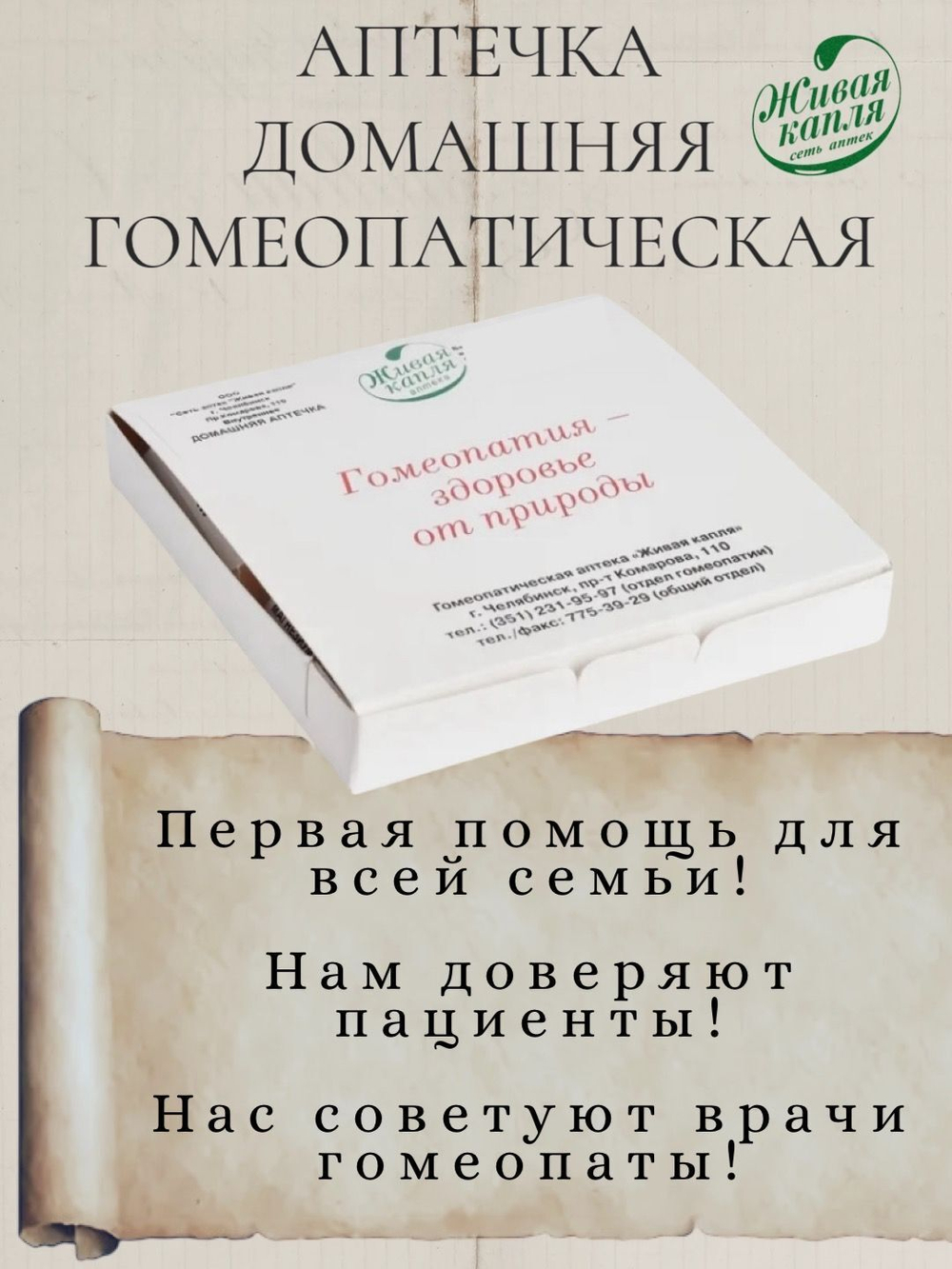 Аптечка гомеопатическая домашняя (монопрепараты)