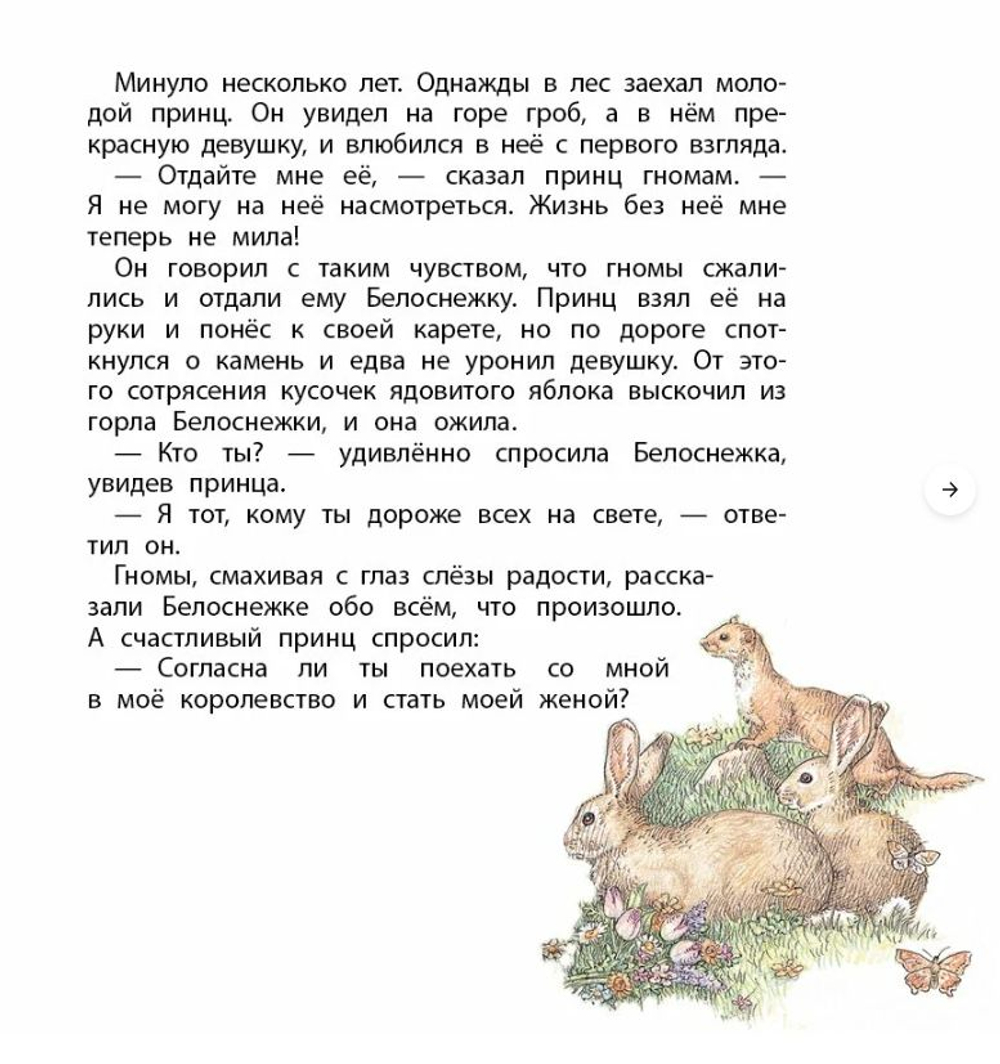 Белоснежка. Любимая классика. Детская книга. Братья Гримм. Вильгельм Гримм, Якоб Гримм