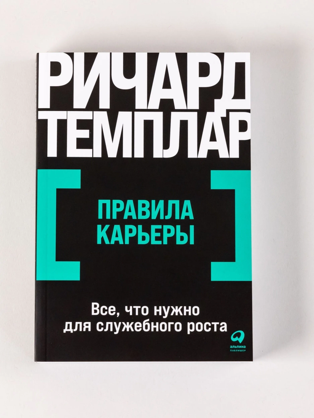 Правила карьеры: Все, что нужно для служебного роста
