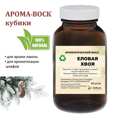 Еловая хвоя, кубики восковые для ароматизации, 10 штук