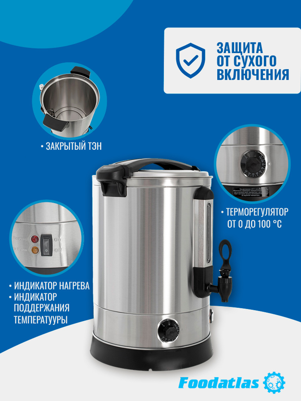 Электрокипятильник HLB-14.3L (двойные стенки) Foodatlas
