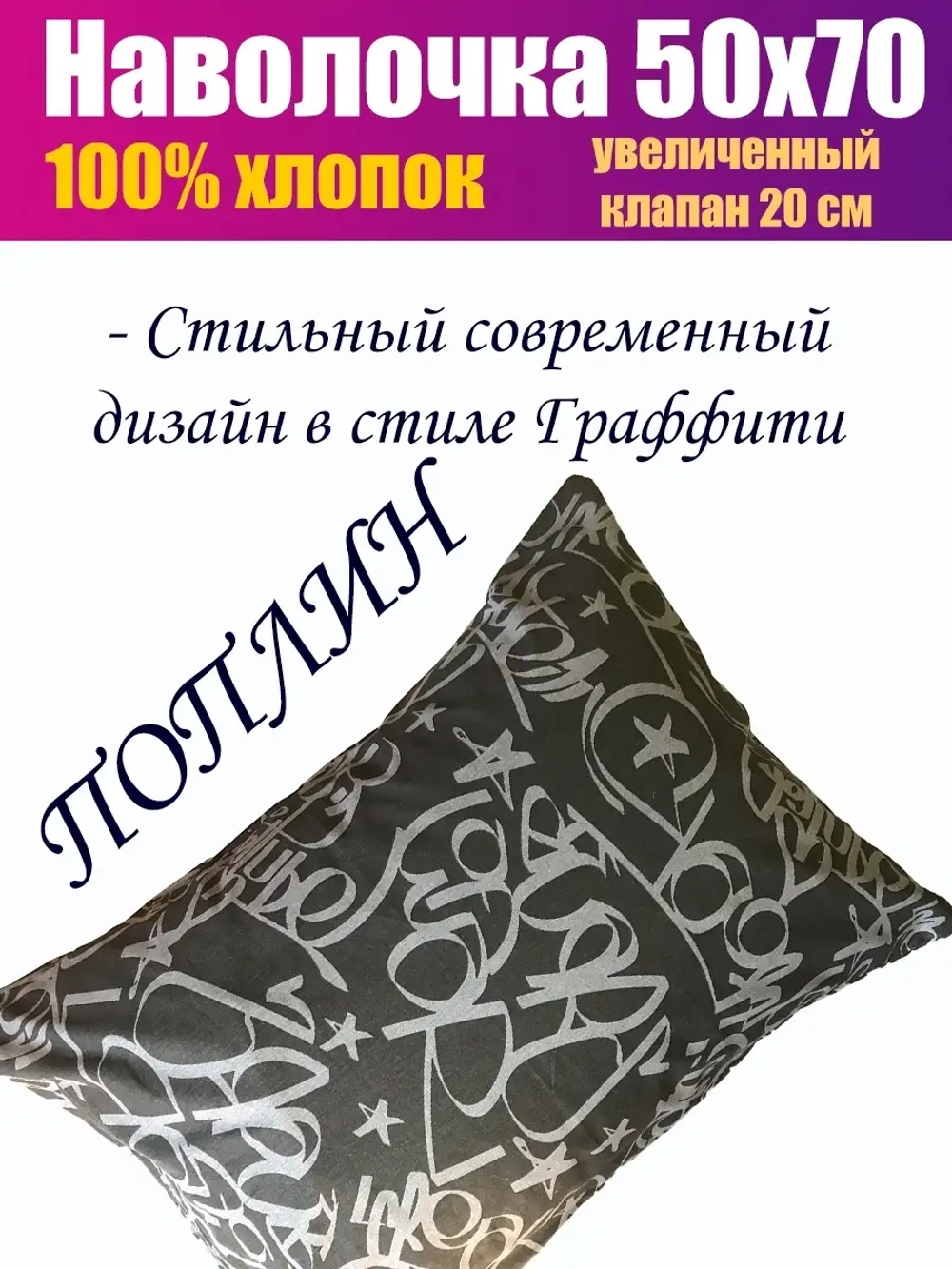 Наволочка 50х70 СОНиЯ 50*70
