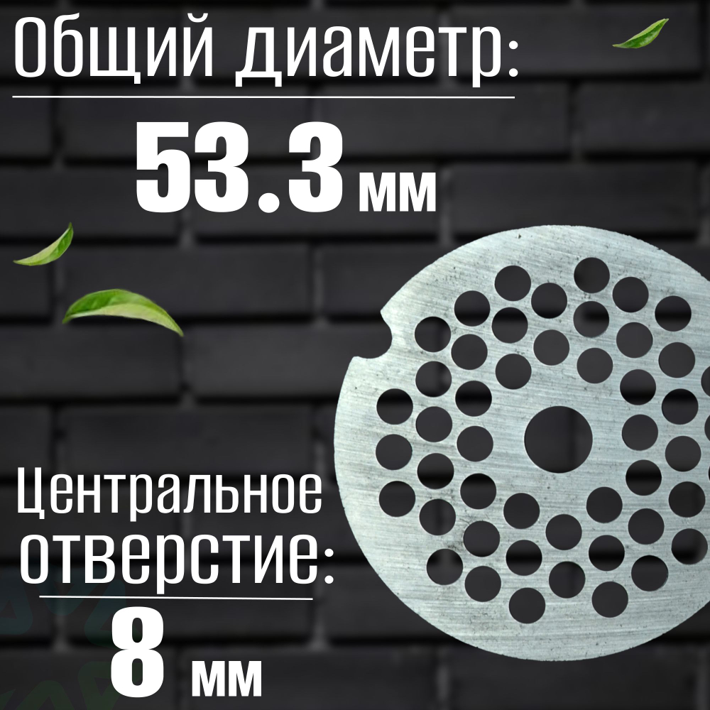 Решетка для мясорубки MM02W01