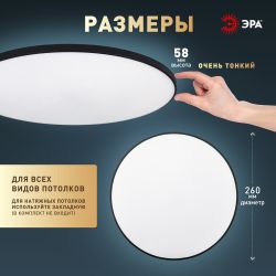 Светильник потолочный светодиодный ЭРА Классик без ДУ SPB-6 Slim Base BK 24W-5K 5000К | Светильники SPB-6 без ДУ