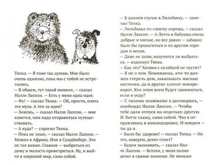 Налле Лапсон и Тяпка