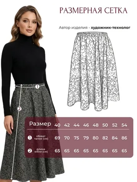 Юбка миди