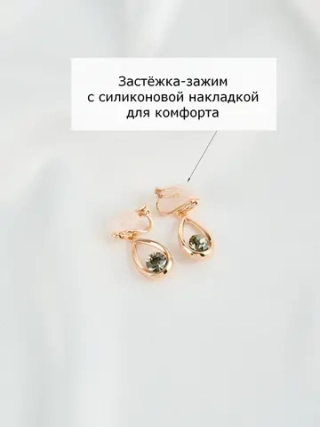 Клипсы-капли Белла с серыми кристаллами Swarovski
