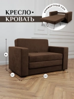 Кресло-кровать 570