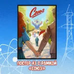 «Союз: Начало» Краудфандинг