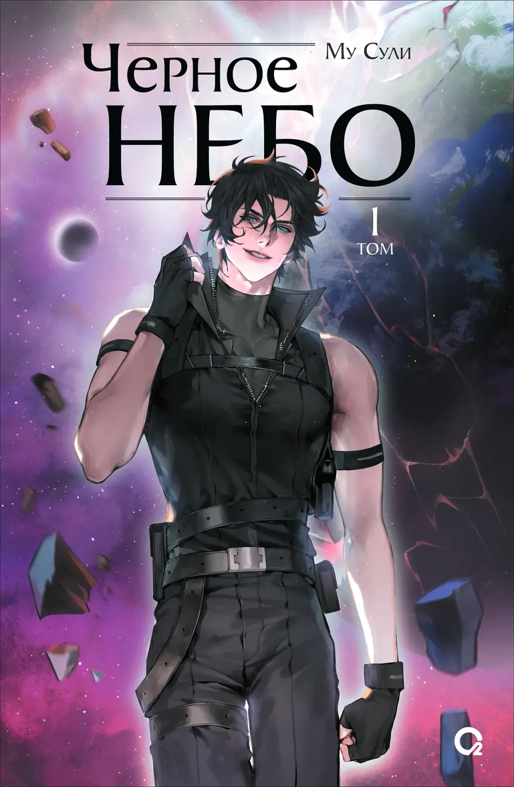 Книга Черное небо. Том 1