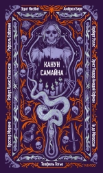 Канун Самайна