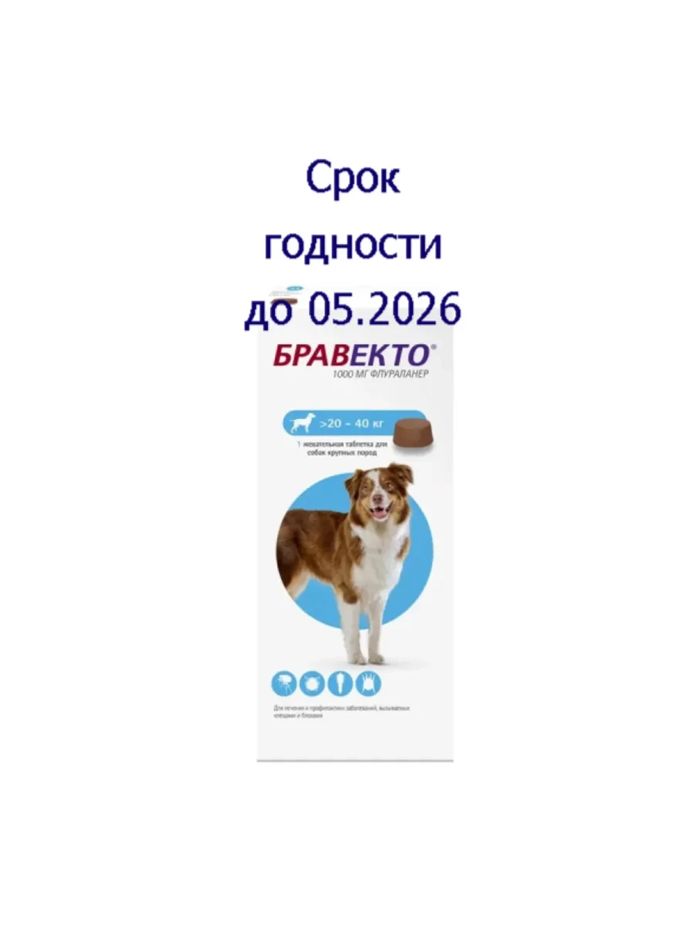 Таблетка для собак 20-40кг от блох и клещей 1000мг