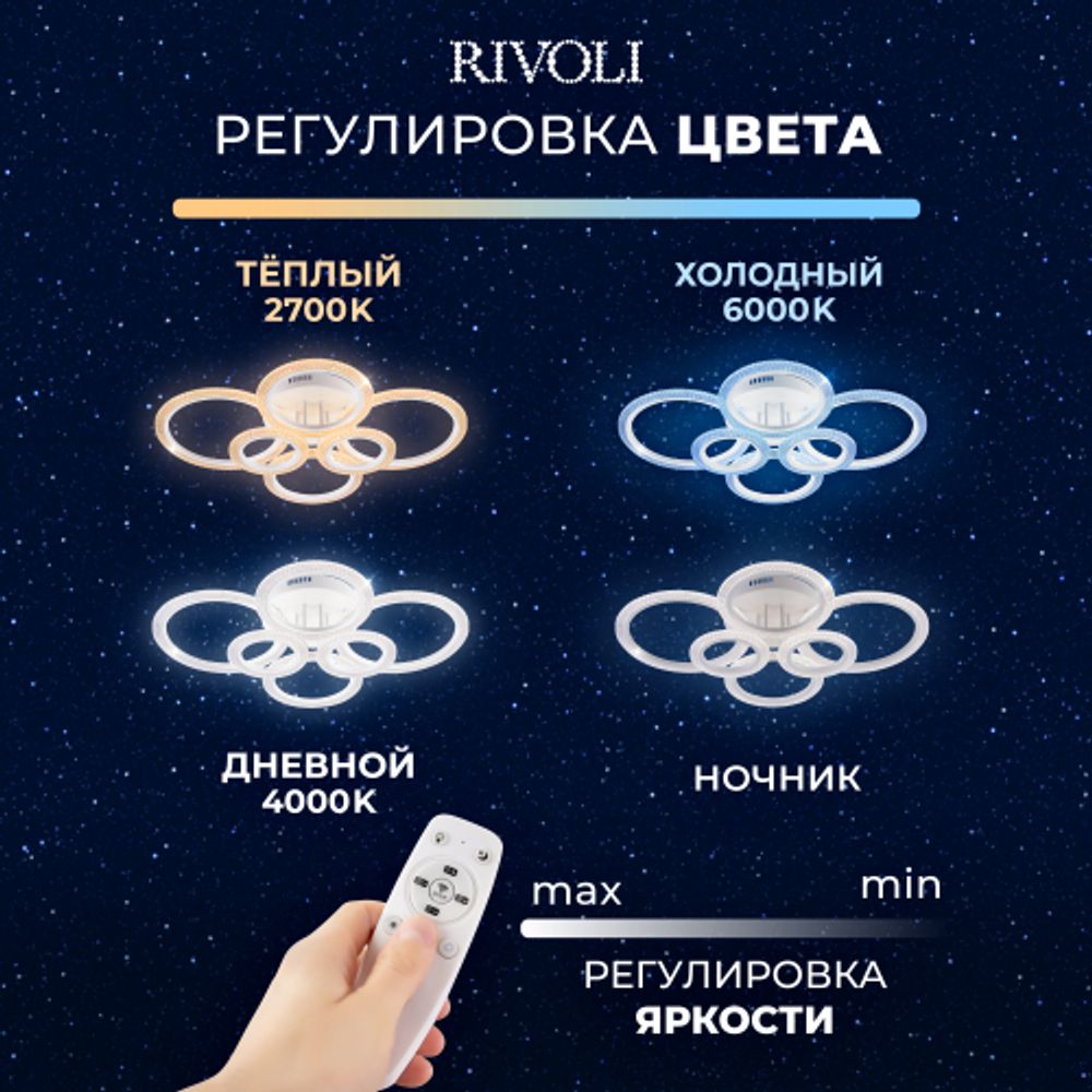 Светильник потолочный светодиодный Rivoli Marion 6107-109 132 Вт LED 2800К - 6200К модерн с пультом | Rivoli