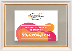 Рамка 59,4x84,1 для постера и фотографий