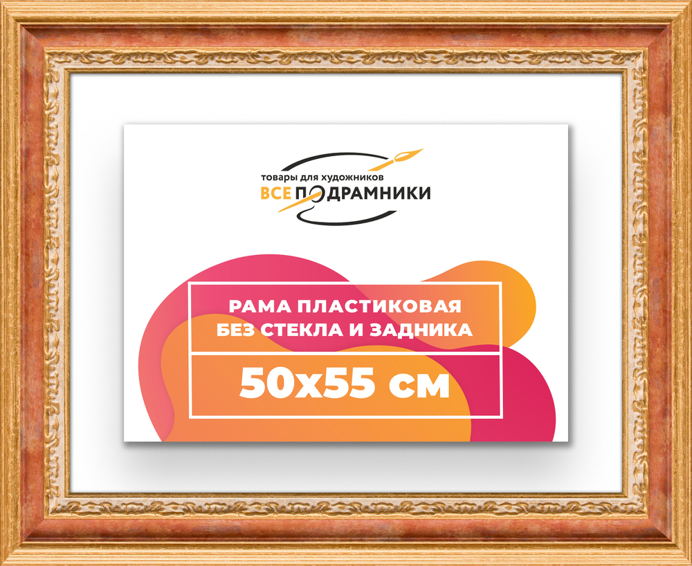 Рама 50x55 для картин и фотографий