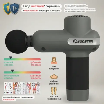 Перкуссионный массажер Booster LightSaber Mini