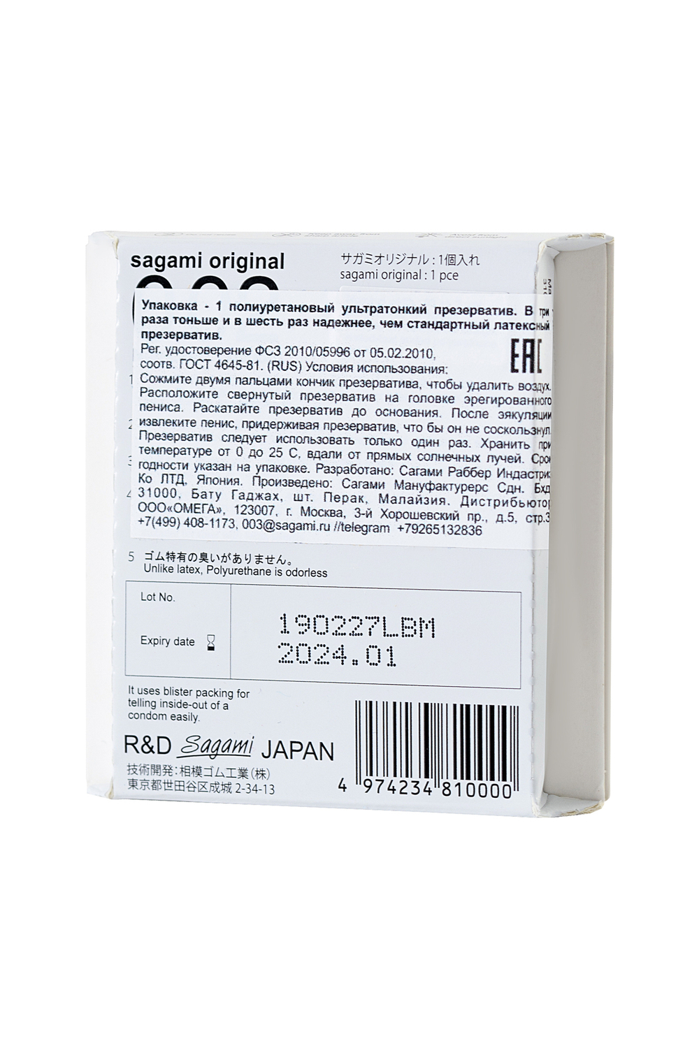 Презервативы Sagami Original 0.02 полиуретановые №1