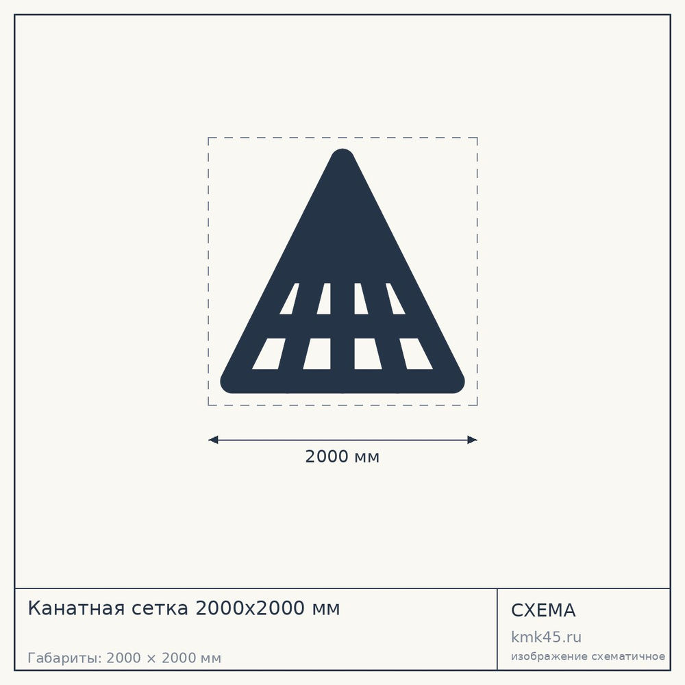 Канатная сетка 2000x2000 мм — от 38 000 ₽