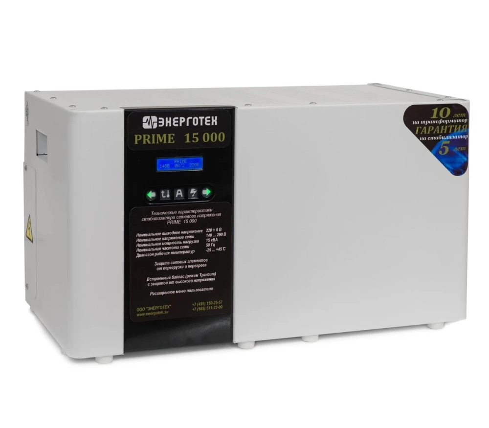 Стабилизатор напряжения Энерготех PRIME 15000