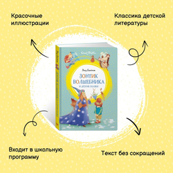 Зонтик волшебника и другие сказки, изд.: Махаон, авт.: Блайтон Э., серия.: Яркая ленточка