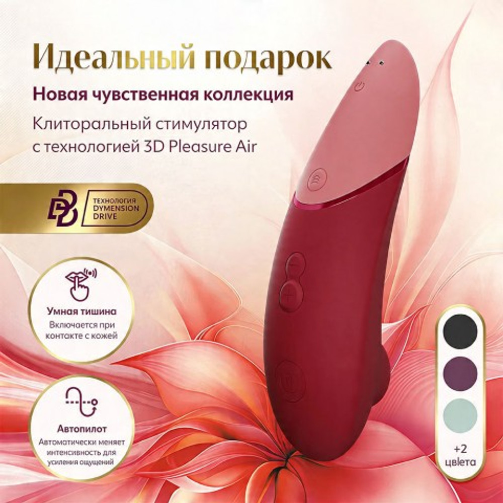 Бесконтактный клиторальный стимулятор Womanizer Next бордовый